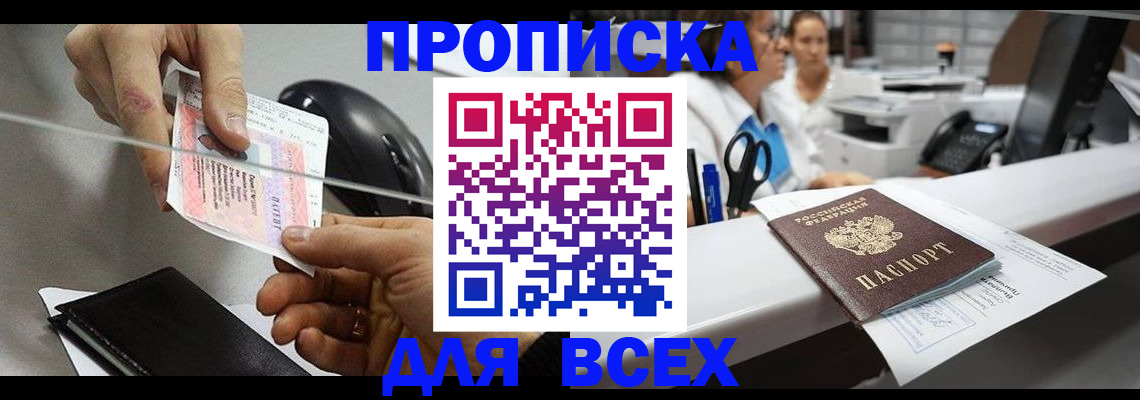 прописка регистрация в Дубне