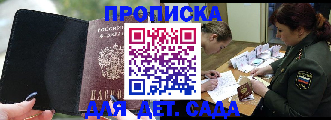 прописка ребенка в Дубне