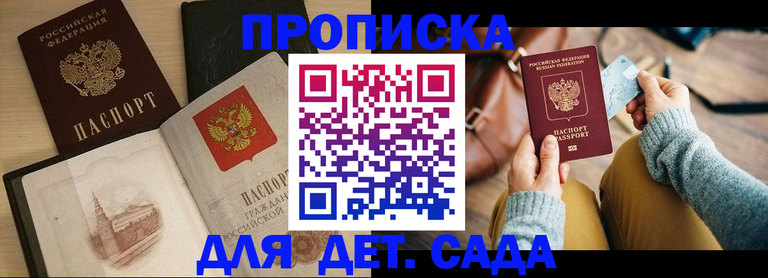 прописка штамп в Дубне