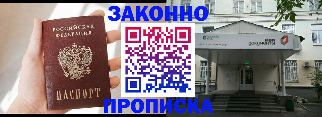 прописка регистрация в Дубне