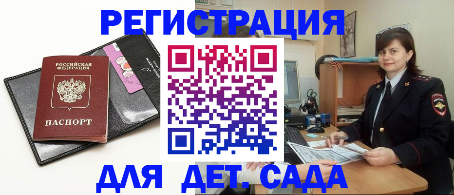 прописка штамп в Дубне