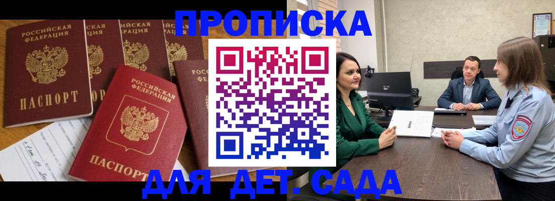 временная регистрация для школы в Дубне